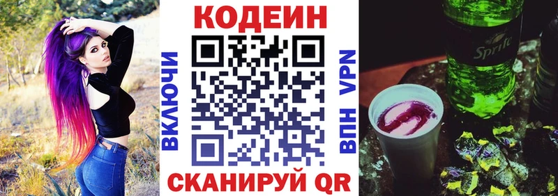 Кодеин напиток Lean (лин)  даркнет сайт  Черногорск 